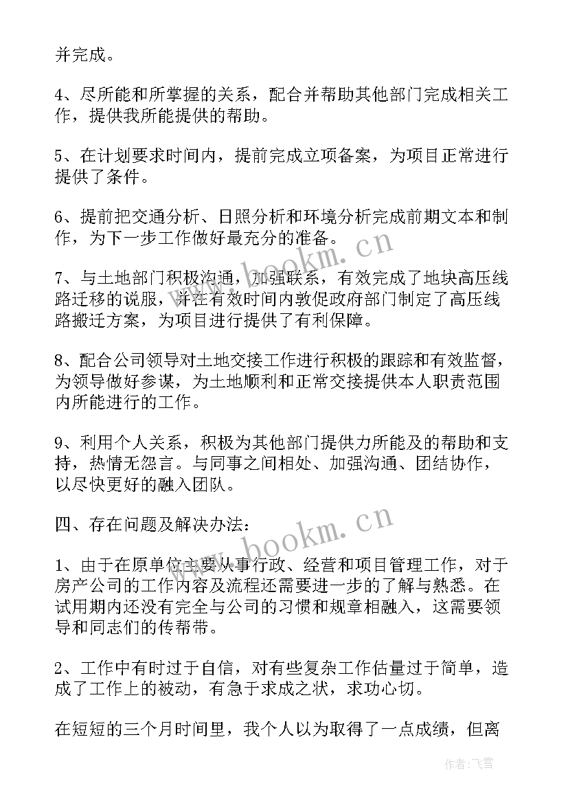 仓储部助理转正总结 行政助理转正工作总结(大全5篇)