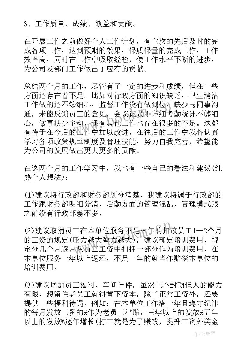 仓储部助理转正总结 助理转正工作总结(汇总5篇)