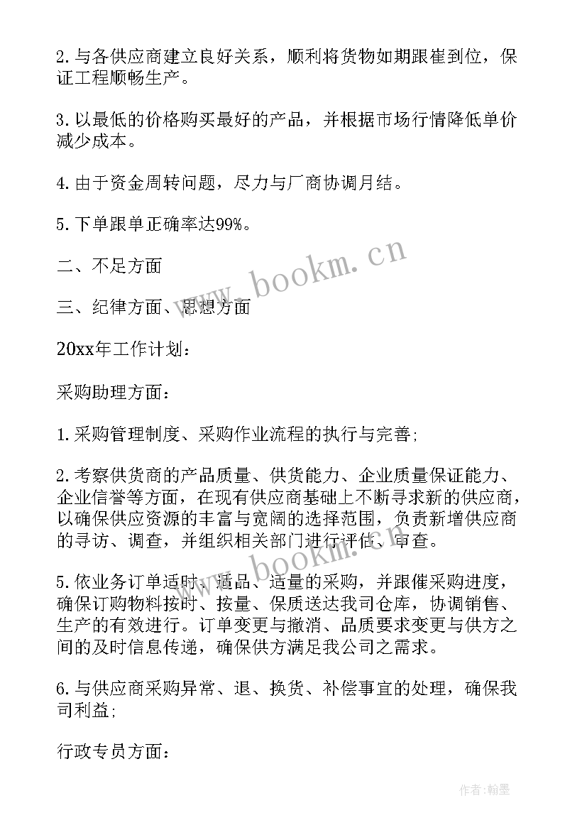 仓储部助理转正总结 助理转正工作总结(汇总5篇)