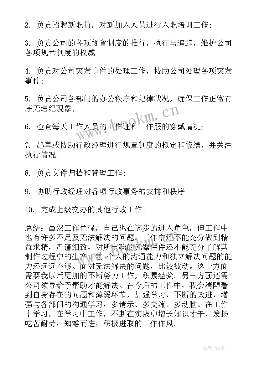 仓储部助理转正总结 助理转正工作总结(汇总5篇)