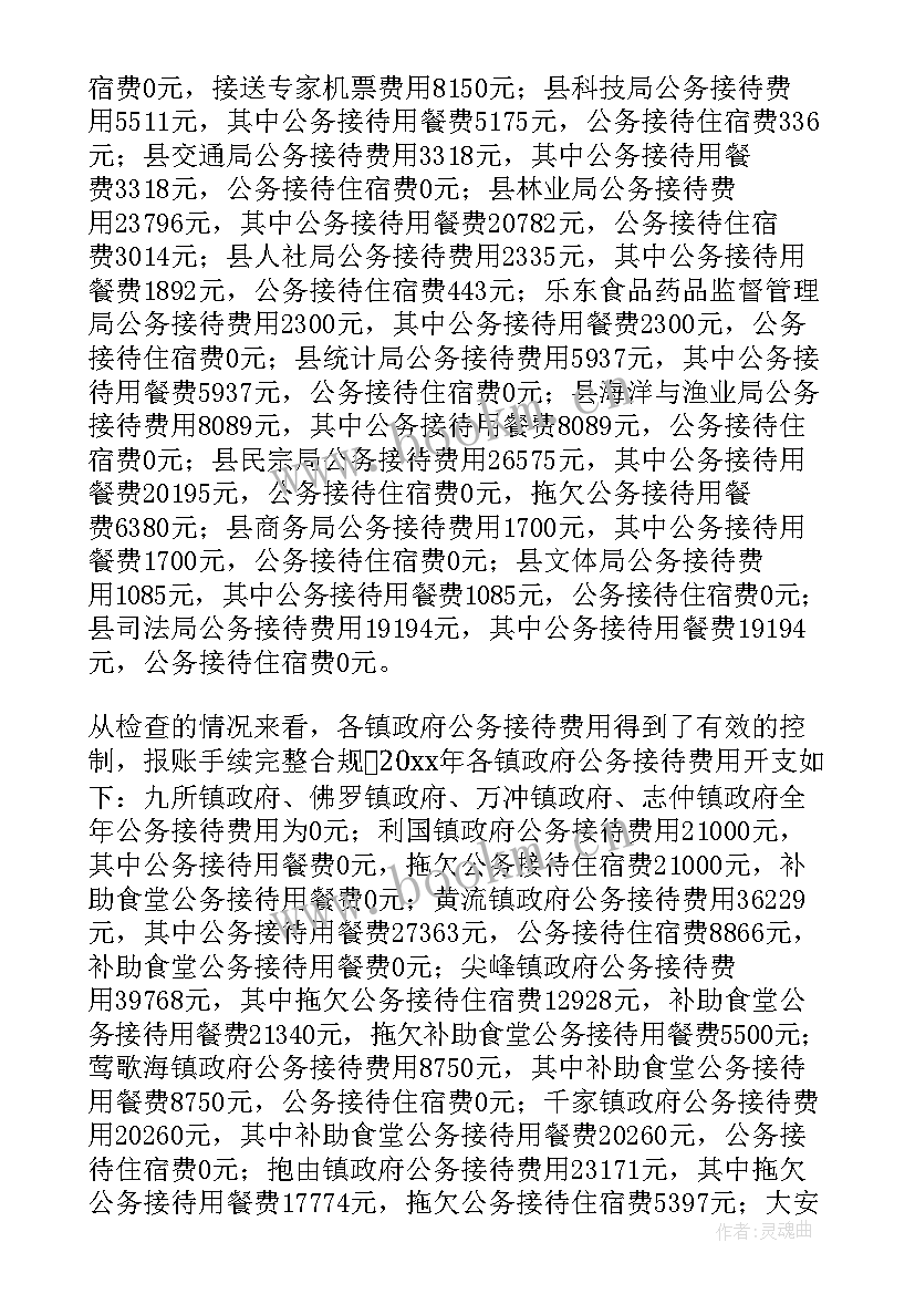 公务接待费自查报告(大全5篇)