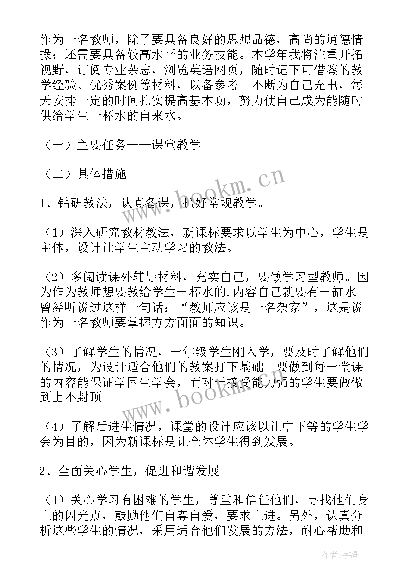 最新小学英语教师个人发展工作计划(实用9篇)