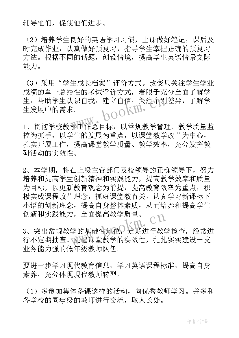 最新小学英语教师个人发展工作计划(实用9篇)