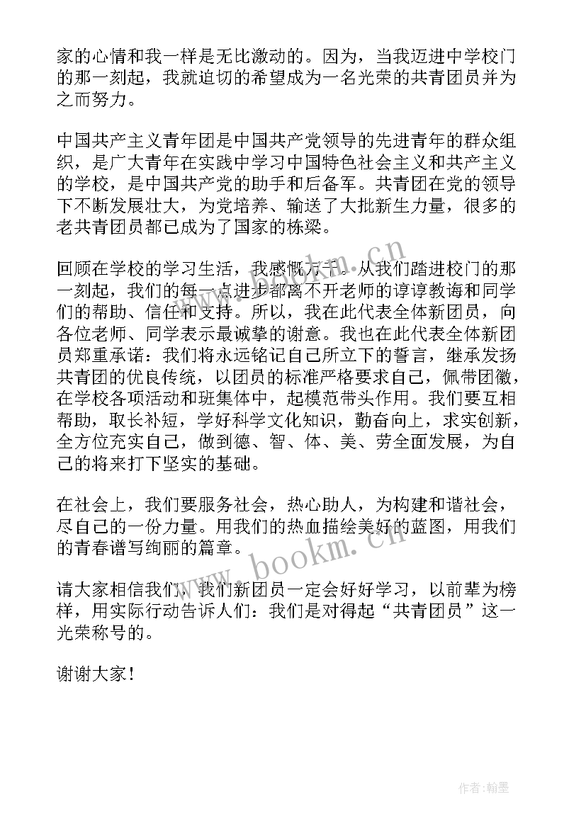 2023年新团员代表发言稿高中学生 新团员代表发言稿(模板9篇)