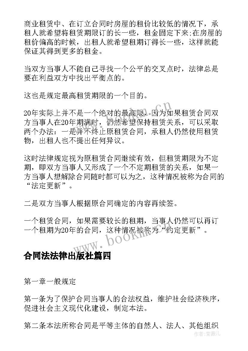 最新合同法法律出版社(通用6篇)