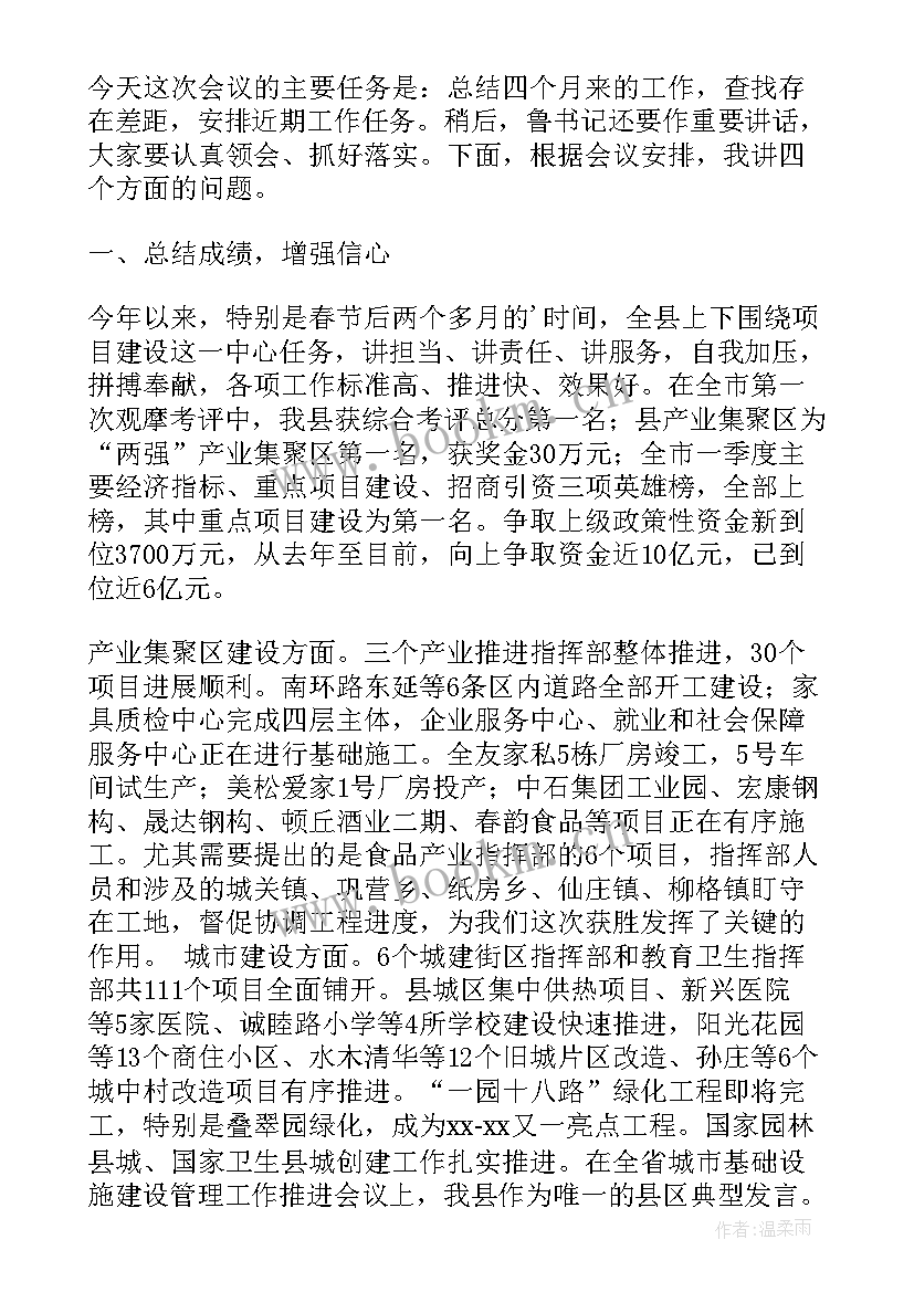 2023年工程会议发言稿多篇(实用5篇)