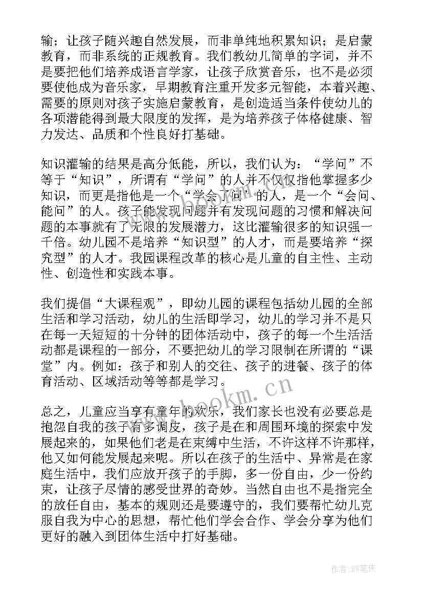 最新小班家长会议发言稿(汇总9篇)