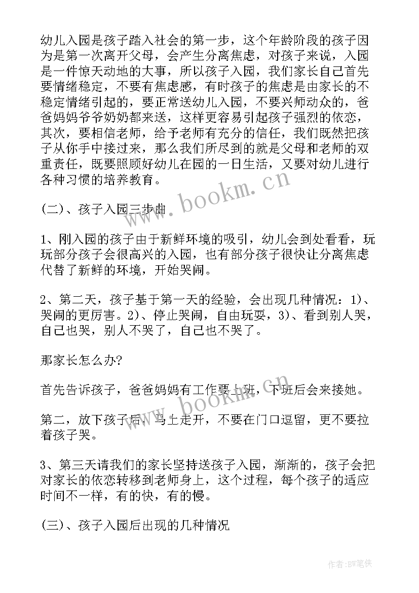 最新小班家长会议发言稿(汇总9篇)