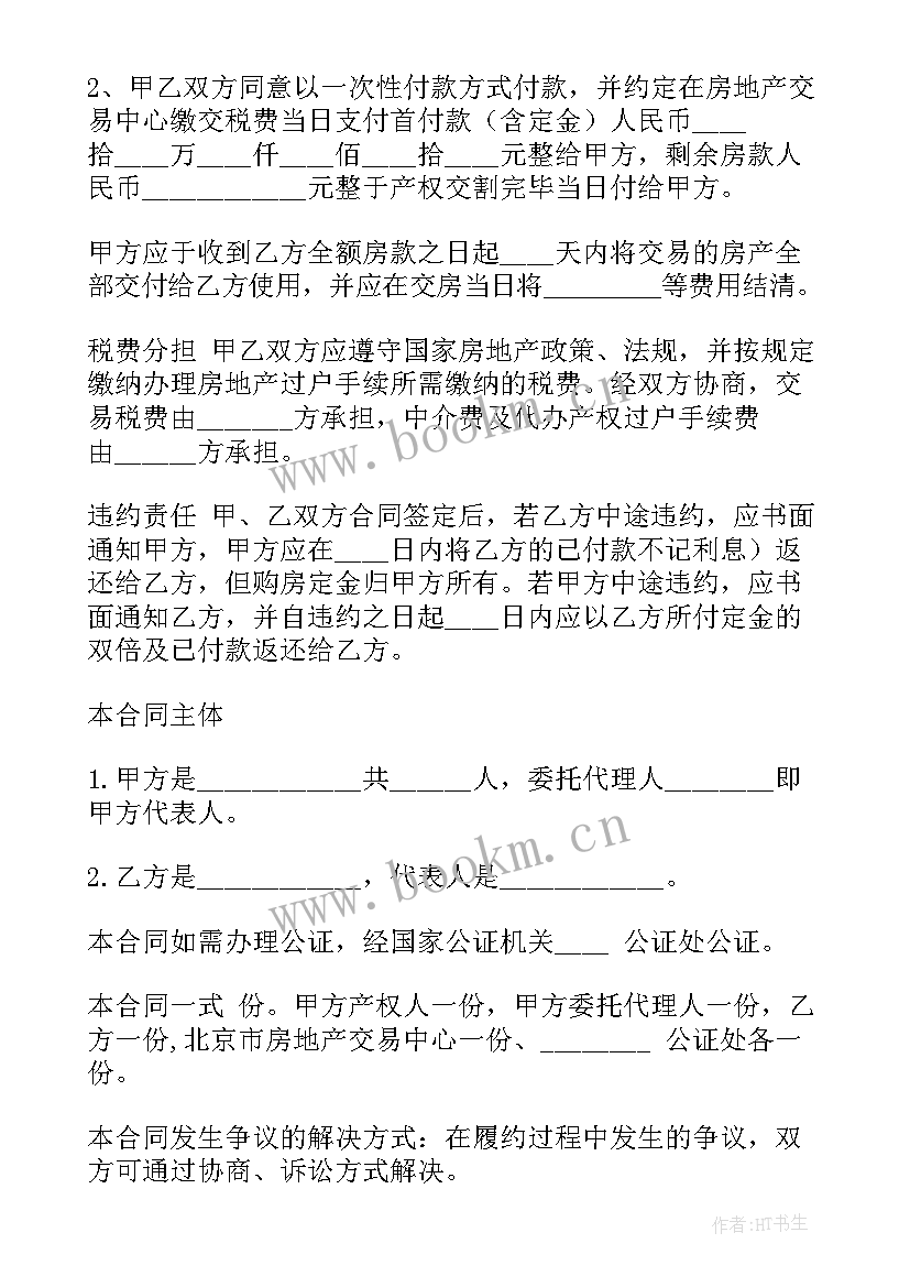 2023年无中介二手房买卖合同 二手房买卖合同(实用6篇)