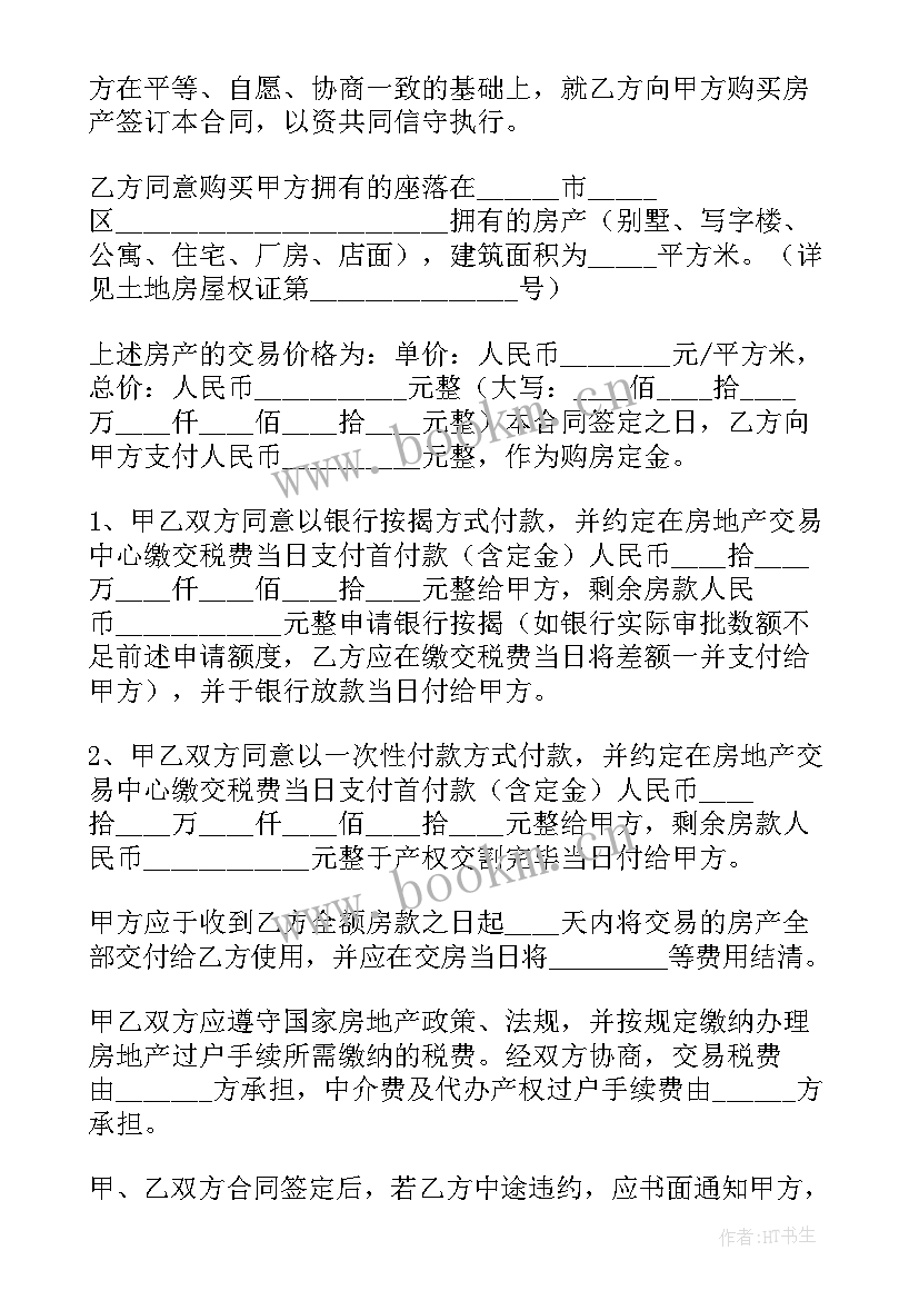 2023年无中介二手房买卖合同 二手房买卖合同(实用6篇)