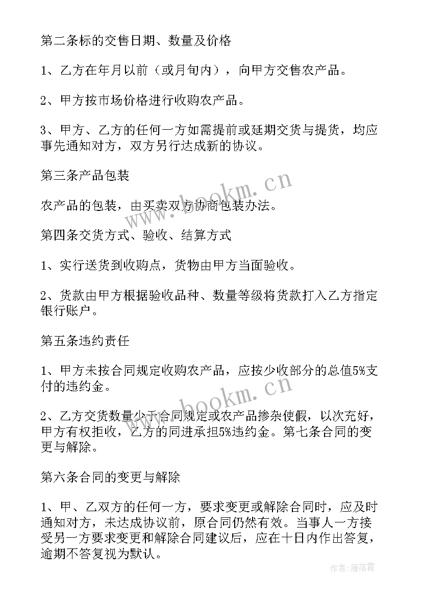 农产品收购合同协议书 农产品收购合同(大全5篇)