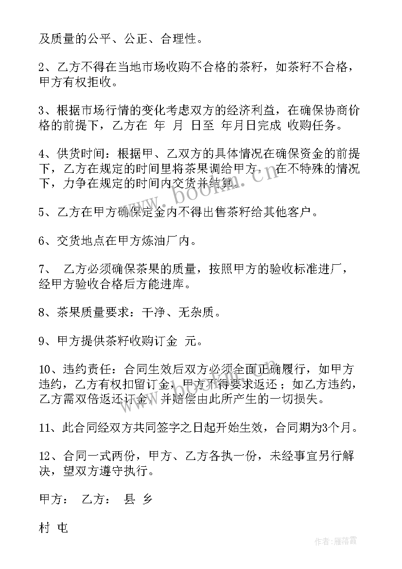 农产品收购合同协议书 农产品收购合同(大全5篇)