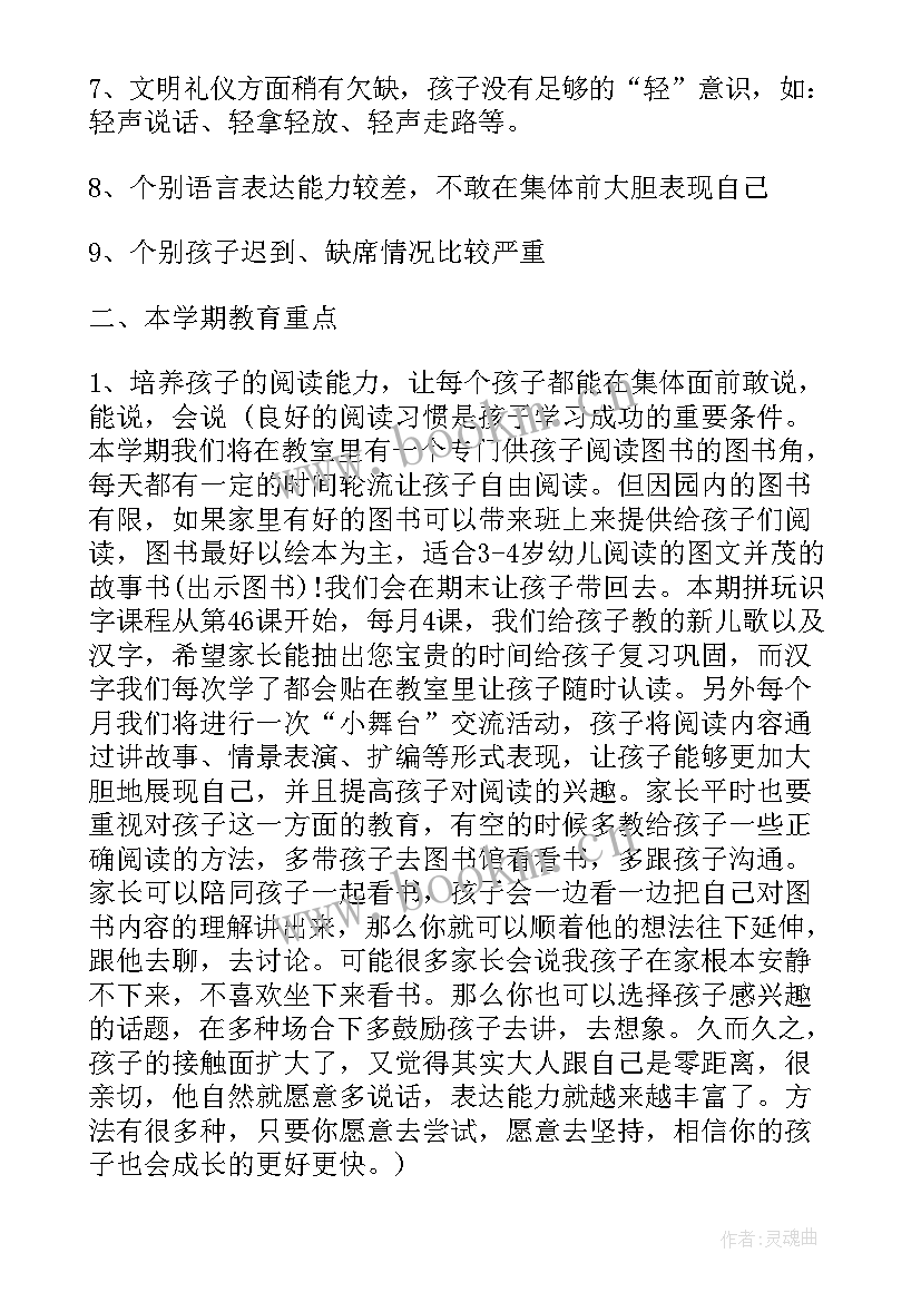 2023年小班第二学期开学家长会发言稿 小学第二学期开学典礼教师代表发言稿(优秀5篇)