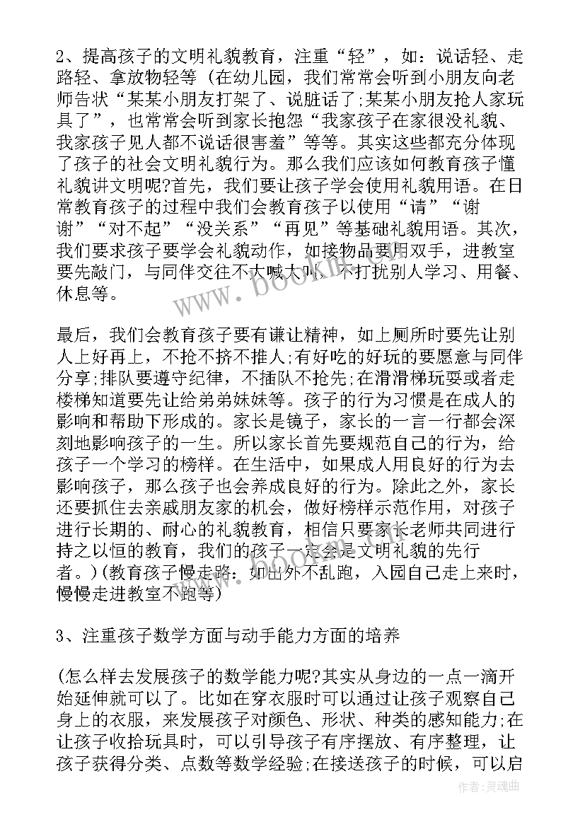 2023年小班第二学期开学家长会发言稿 小学第二学期开学典礼教师代表发言稿(优秀5篇)