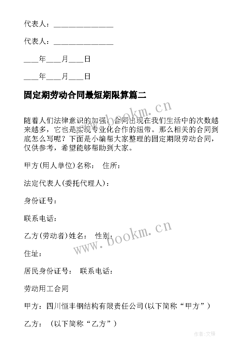 2023年固定期劳动合同最短期限算 固定期限劳动合同(优质5篇)