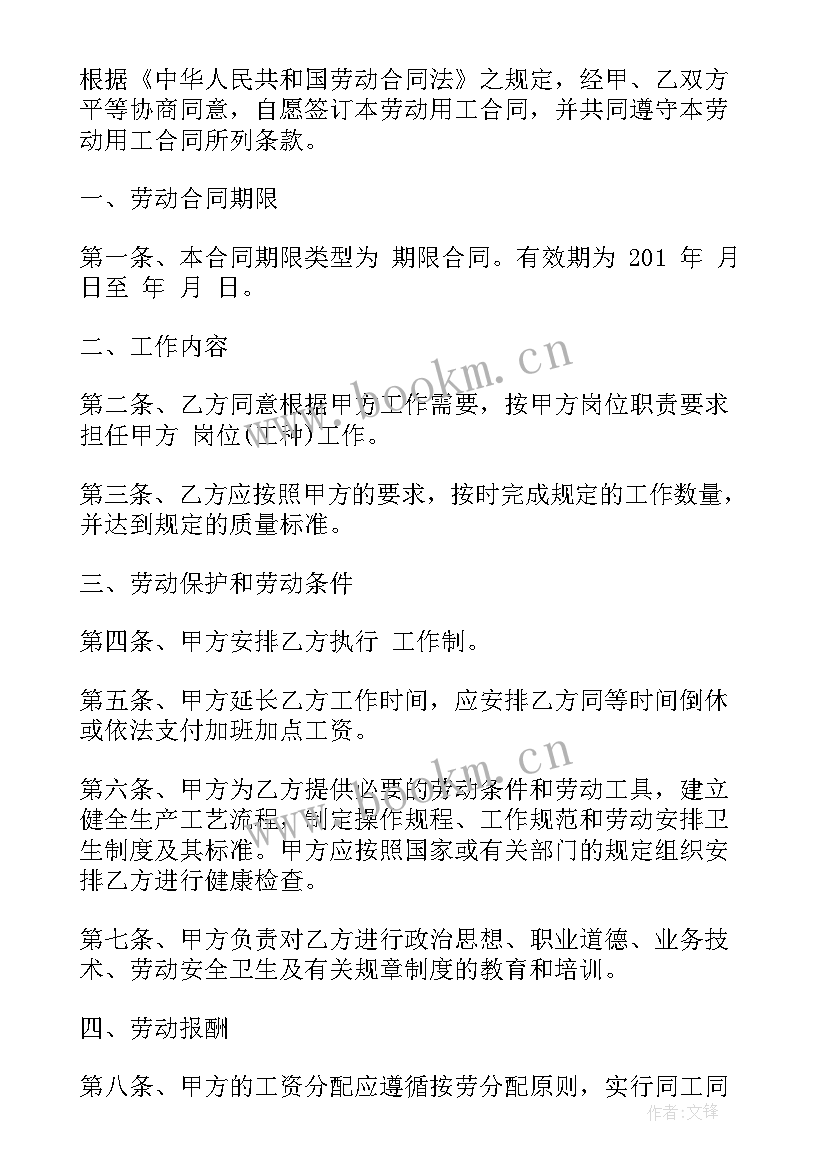 2023年固定期劳动合同最短期限算 固定期限劳动合同(优质5篇)