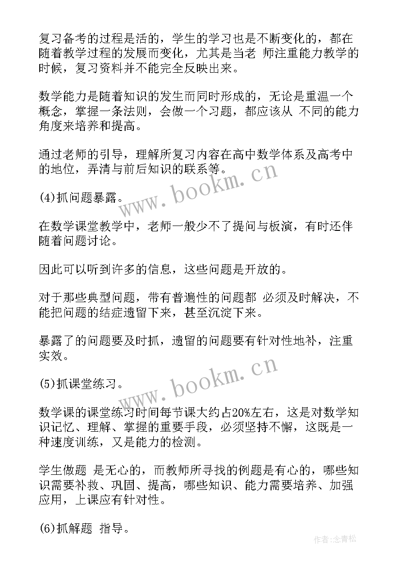 枣核教学反思及不足与改进 高三数学教学反思(优质5篇)