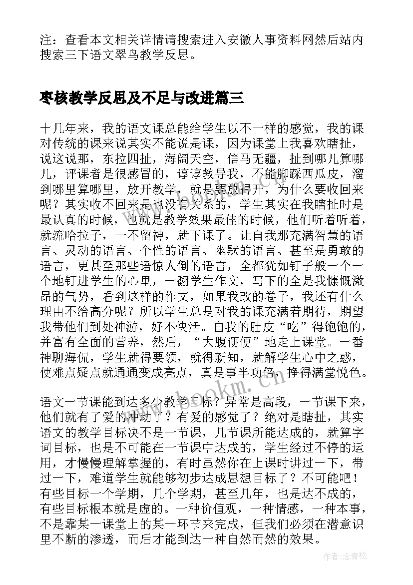 枣核教学反思及不足与改进 高三数学教学反思(优质5篇)