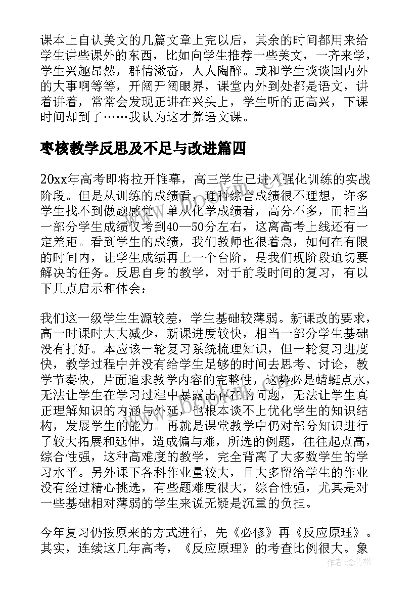 枣核教学反思及不足与改进 高三数学教学反思(优质5篇)