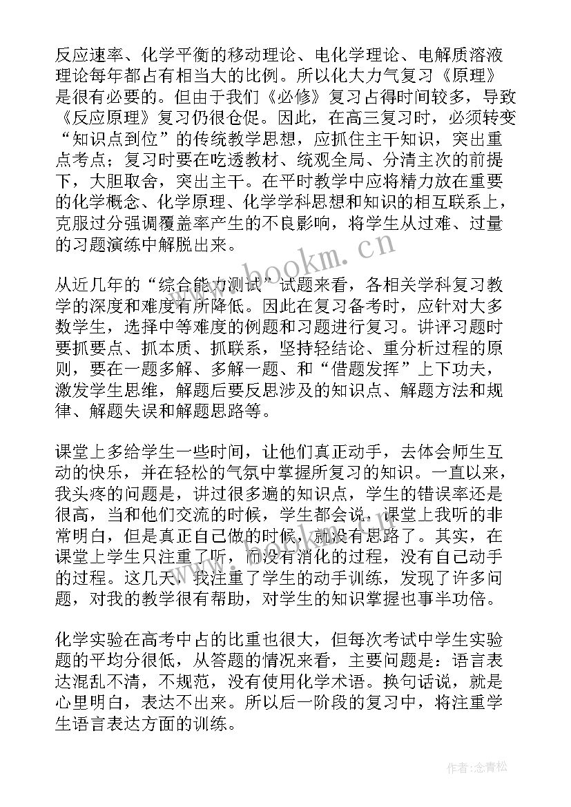 枣核教学反思及不足与改进 高三数学教学反思(优质5篇)