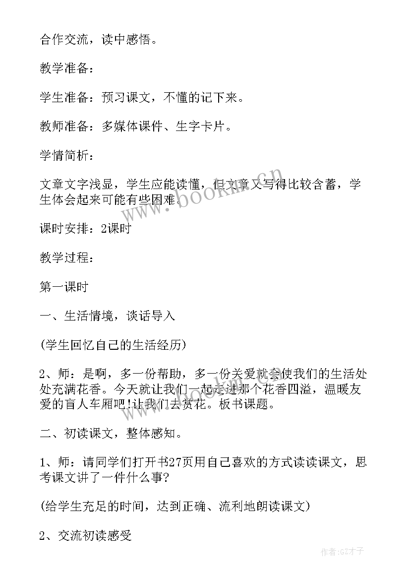 最新小学语文教学设计万能 小学语文四年级下教案设计方案(通用5篇)