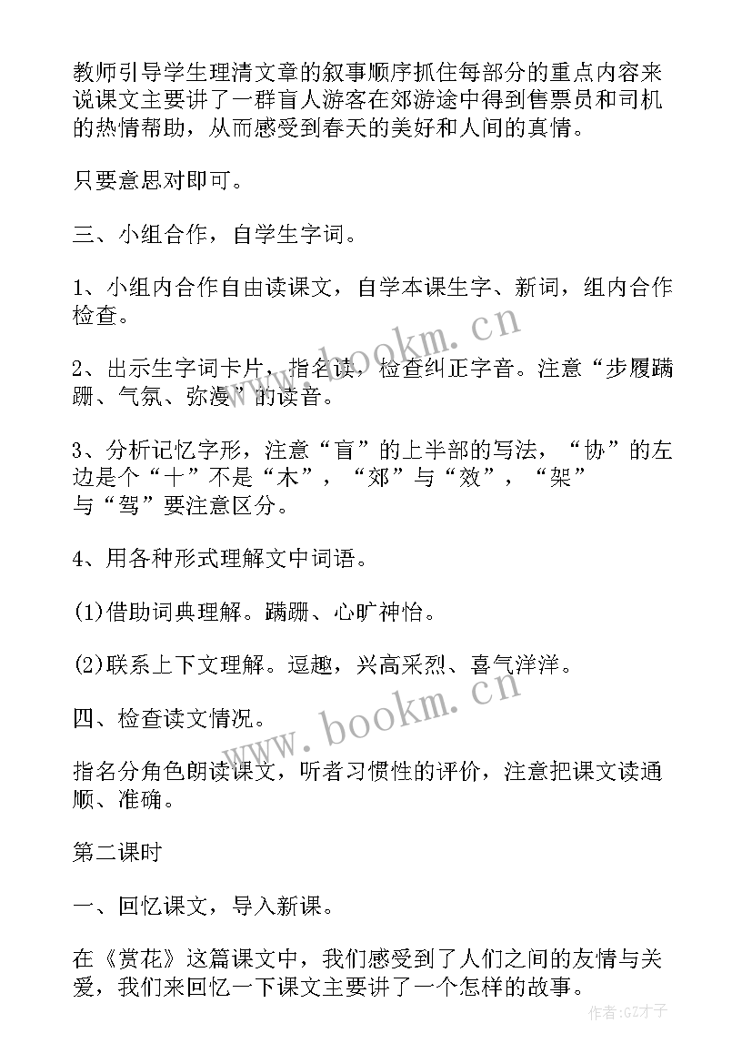 最新小学语文教学设计万能 小学语文四年级下教案设计方案(通用5篇)