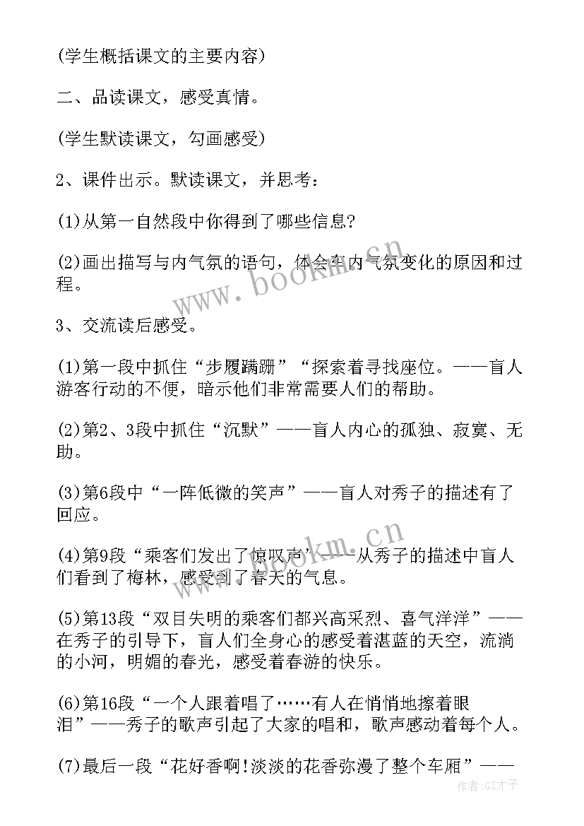 最新小学语文教学设计万能 小学语文四年级下教案设计方案(通用5篇)