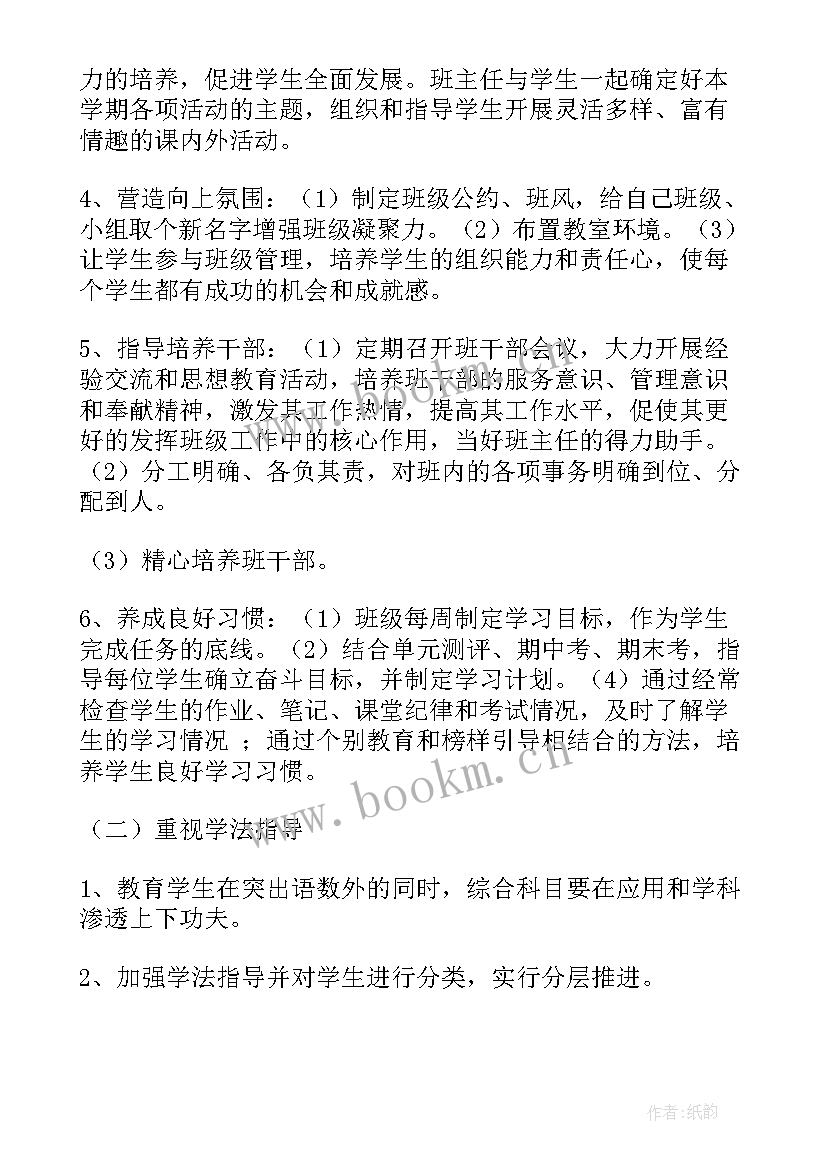 初三文综教学工作计划(优质10篇)