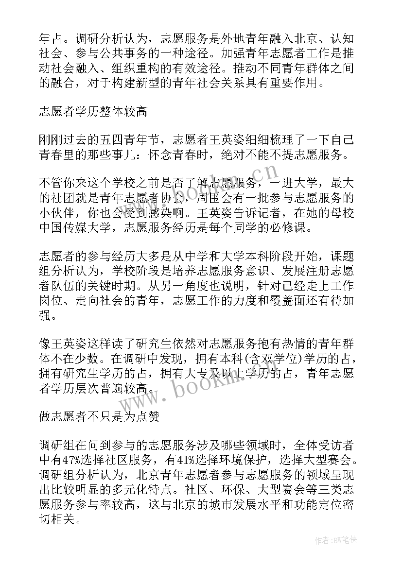 2023年志愿者实践报告(汇总8篇)