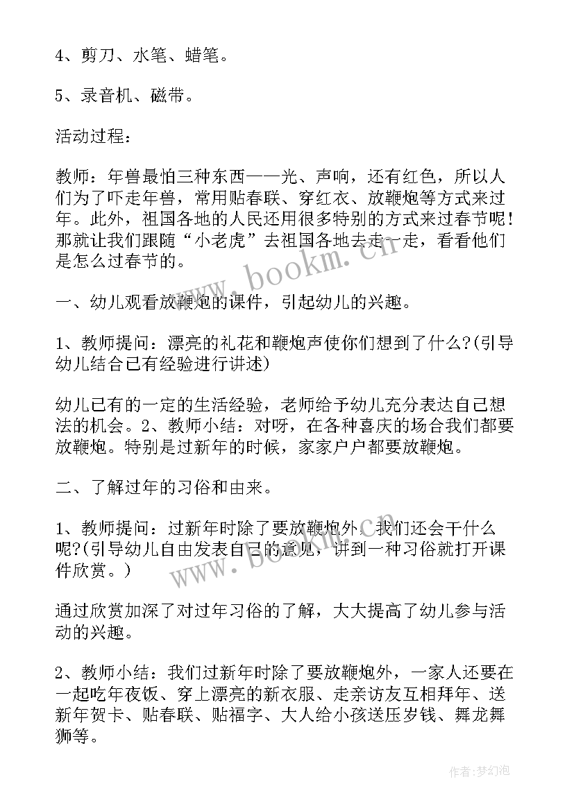 最新我爱你中国大班教案 大班社会活动方案(通用7篇)