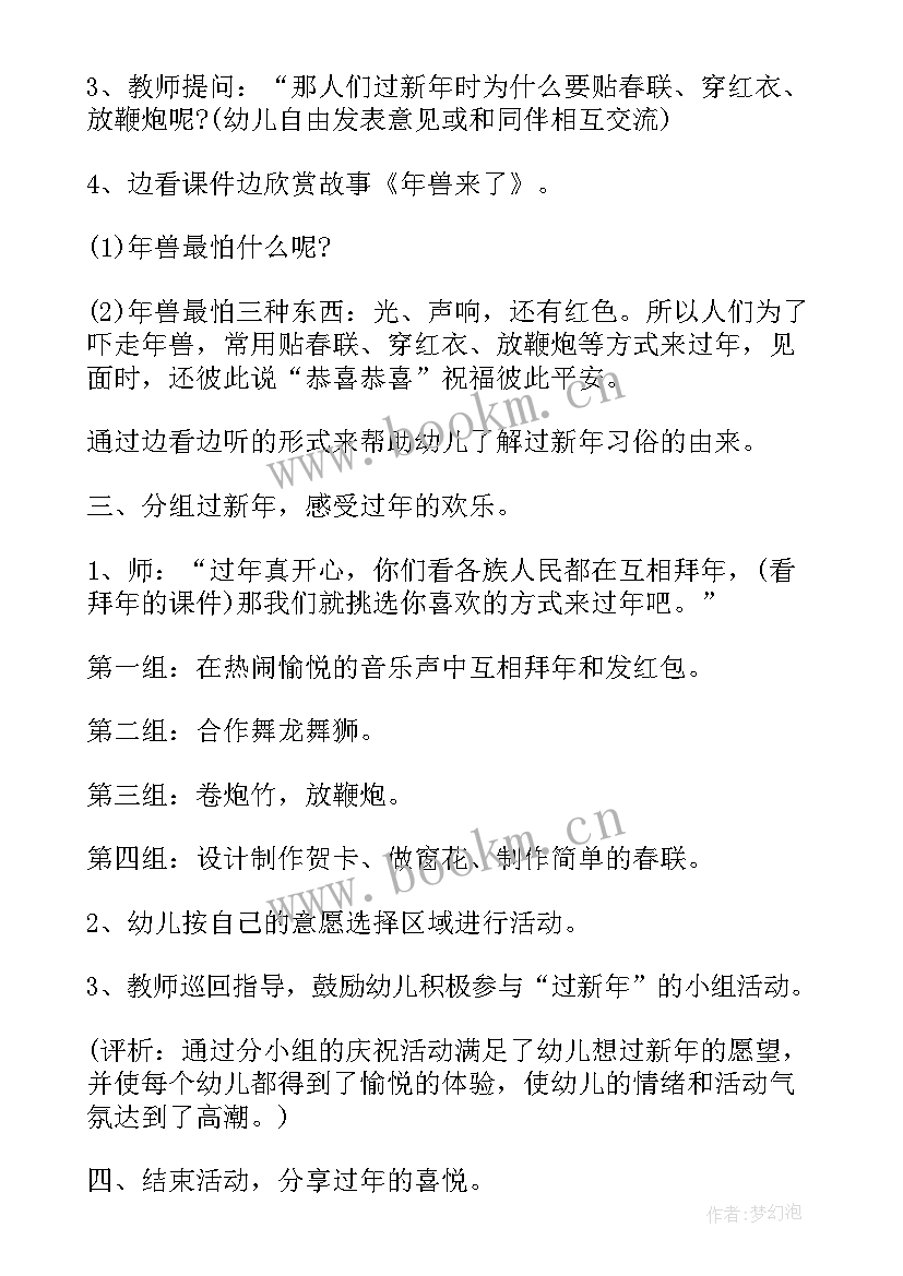 最新我爱你中国大班教案 大班社会活动方案(通用7篇)