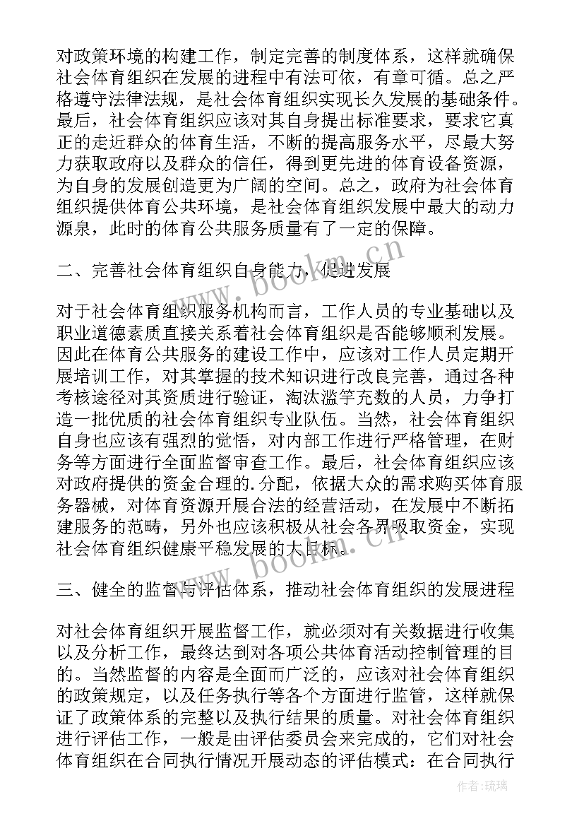 最新社会组织论文选题(优秀5篇)