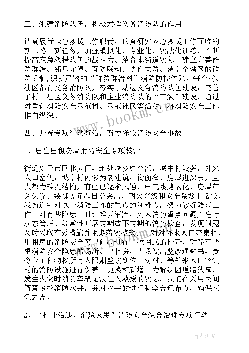 2023年消防安全整改情况汇报 学校消防安全整改报告(大全5篇)