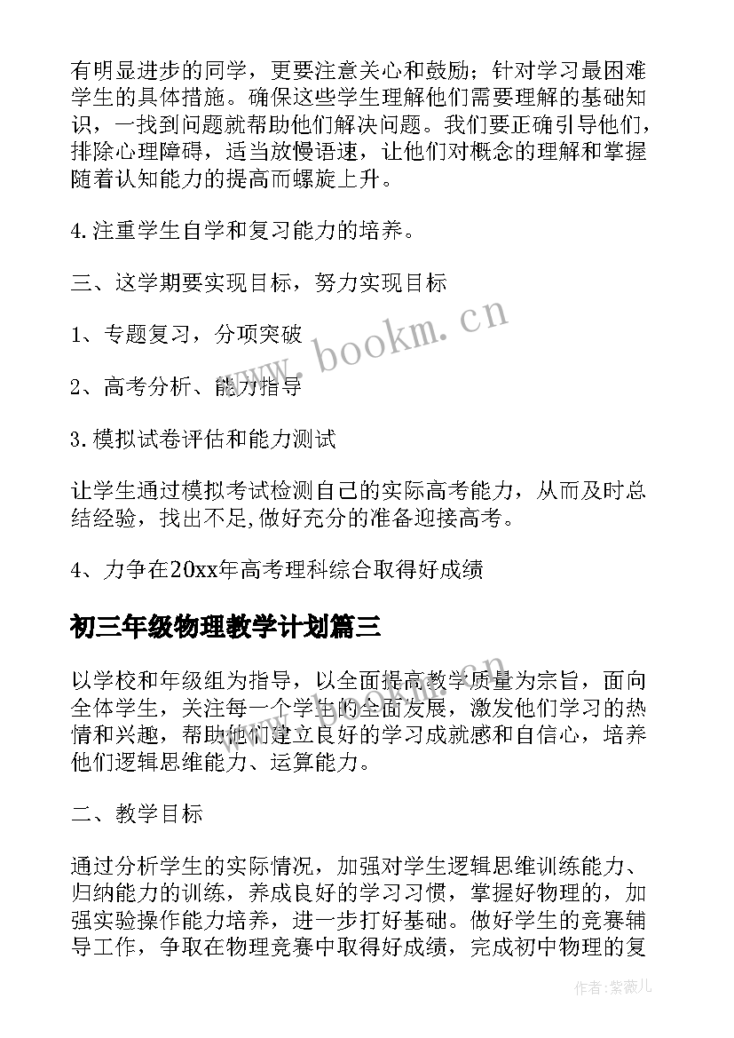 最新初三年级物理教学计划(模板5篇)