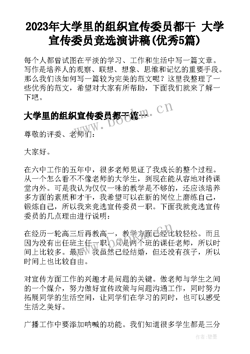 2023年大学里的组织宣传委员都干 大学宣传委员竞选演讲稿(优秀5篇)