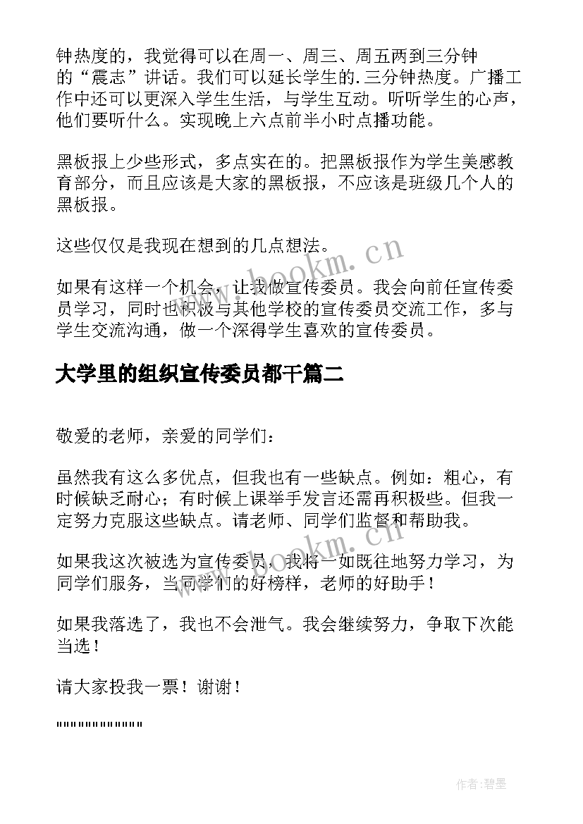 2023年大学里的组织宣传委员都干 大学宣传委员竞选演讲稿(优秀5篇)