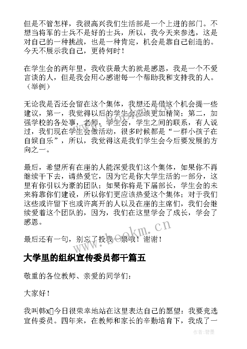 2023年大学里的组织宣传委员都干 大学宣传委员竞选演讲稿(优秀5篇)