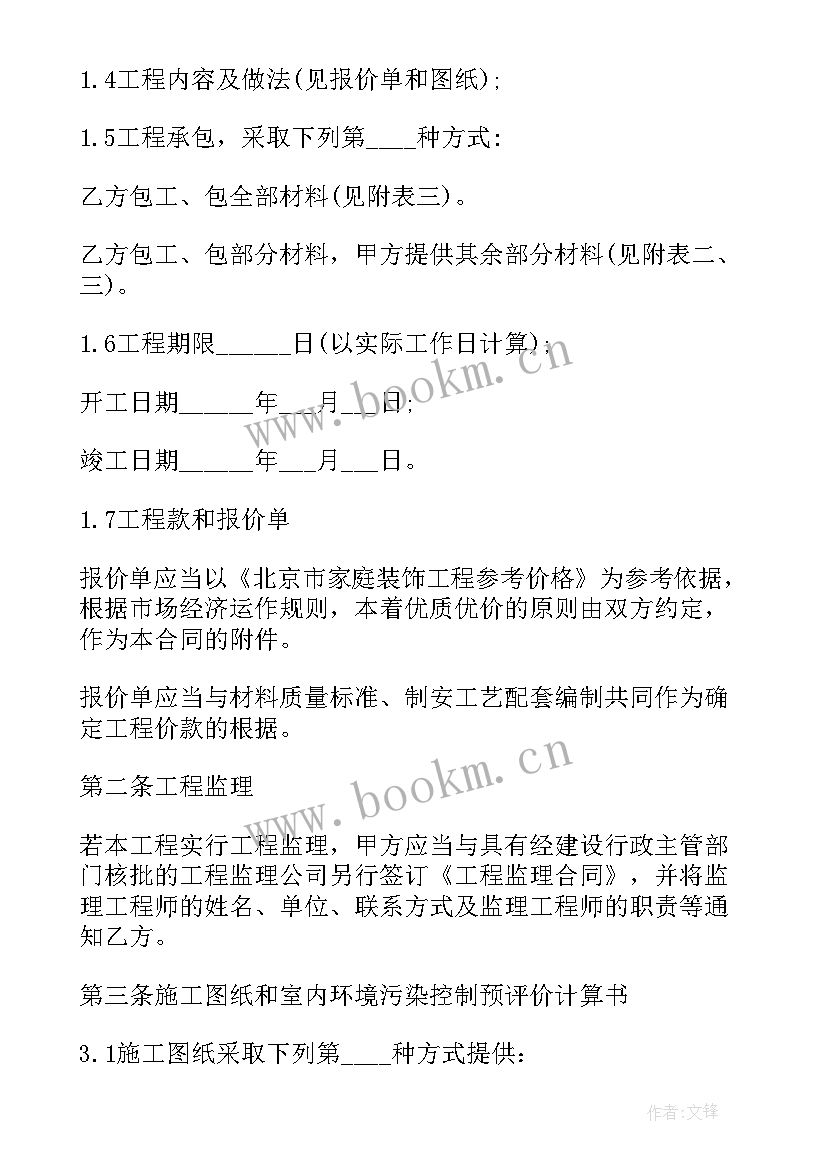 最新房屋装修拆除合同协议书(汇总5篇)