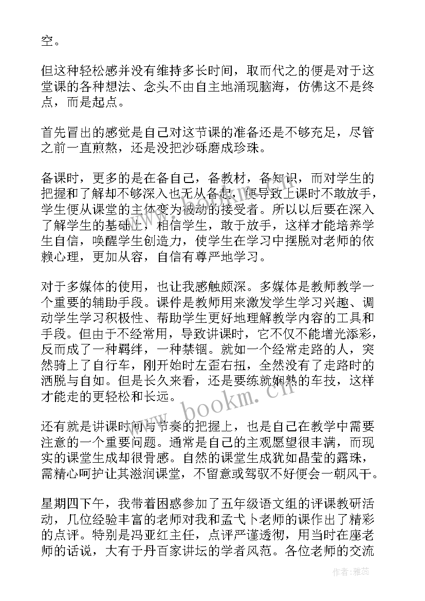 大班我的老师教学反思总结(通用6篇)