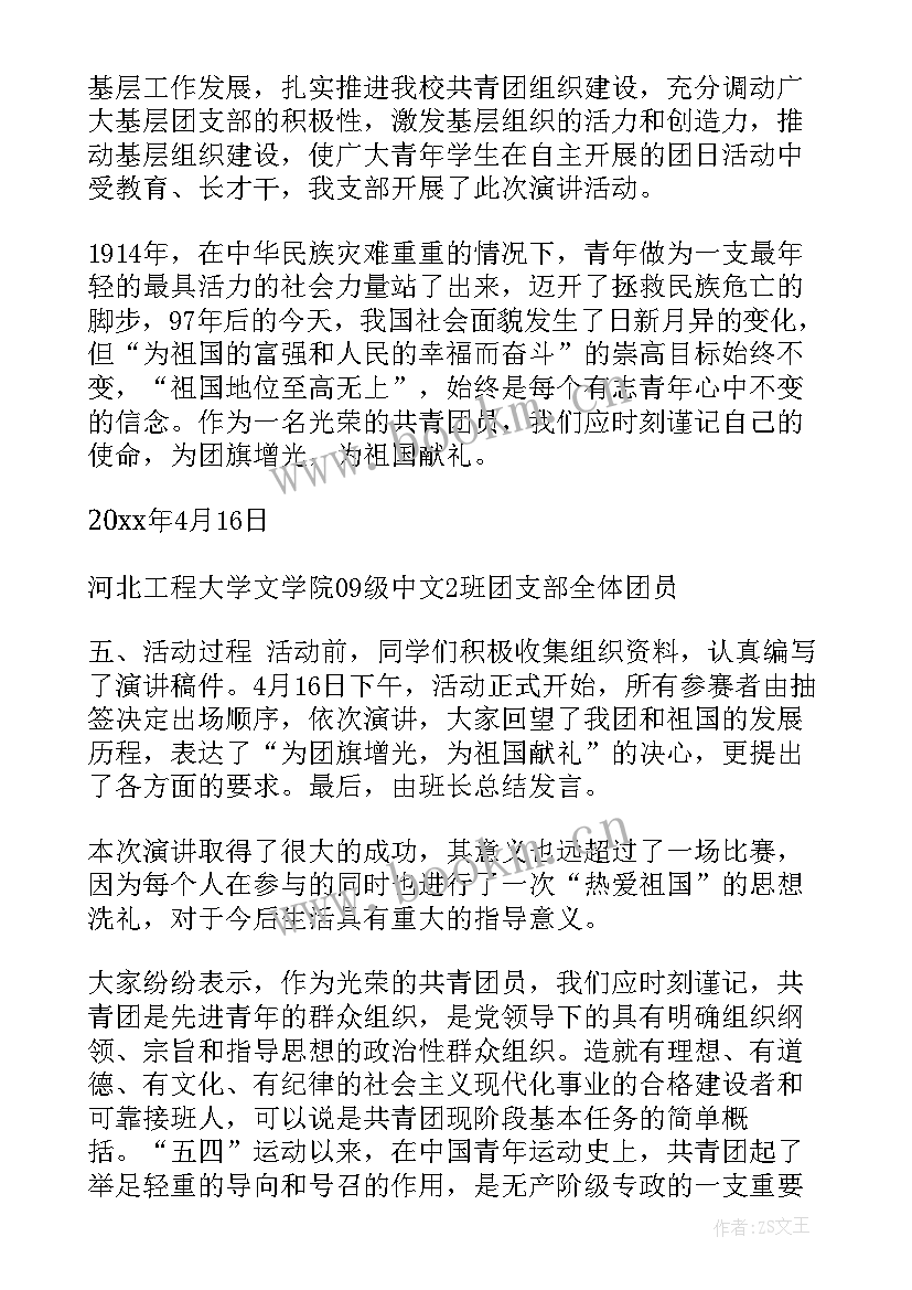 2023年团委垃圾分类活动 团日活动总结(实用6篇)