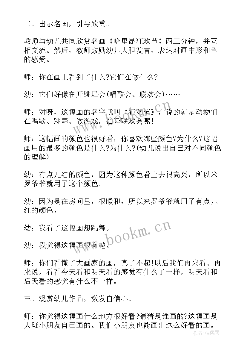 2023年幼儿园飞盘教案反思(通用8篇)