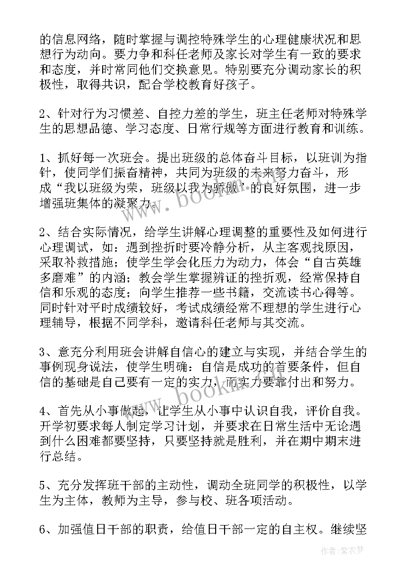 最新八年级班主任工作计划工作思路(实用5篇)