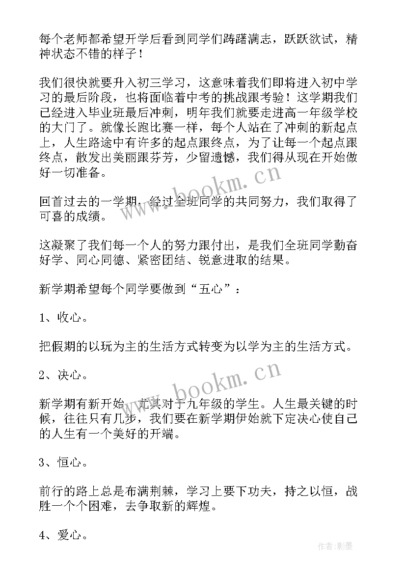 初三新学期计划条 初三新学期计划(优质8篇)