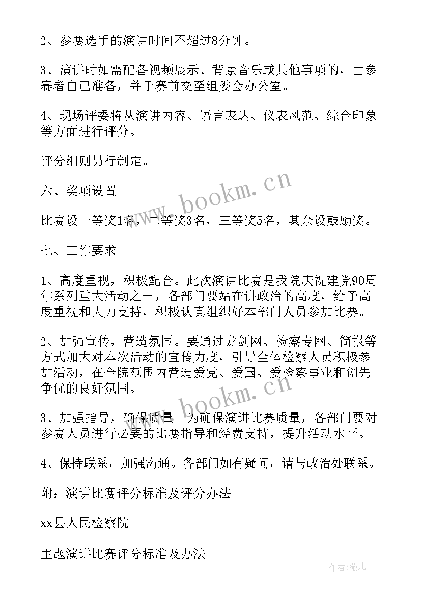 2023年七一演讲比赛活动简报 小学演讲比赛活动方案(大全5篇)