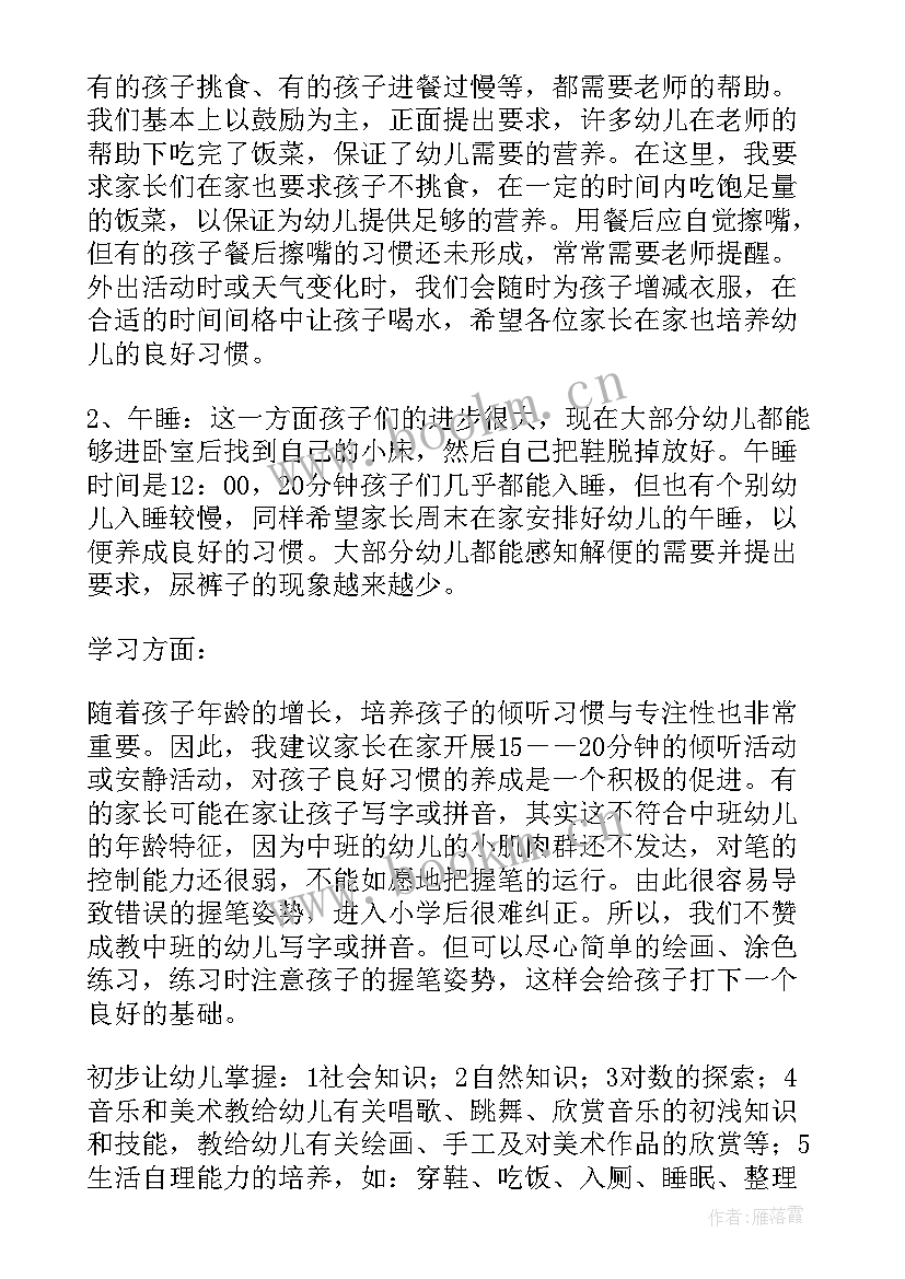 最新中班下学期家长会发言稿(实用7篇)