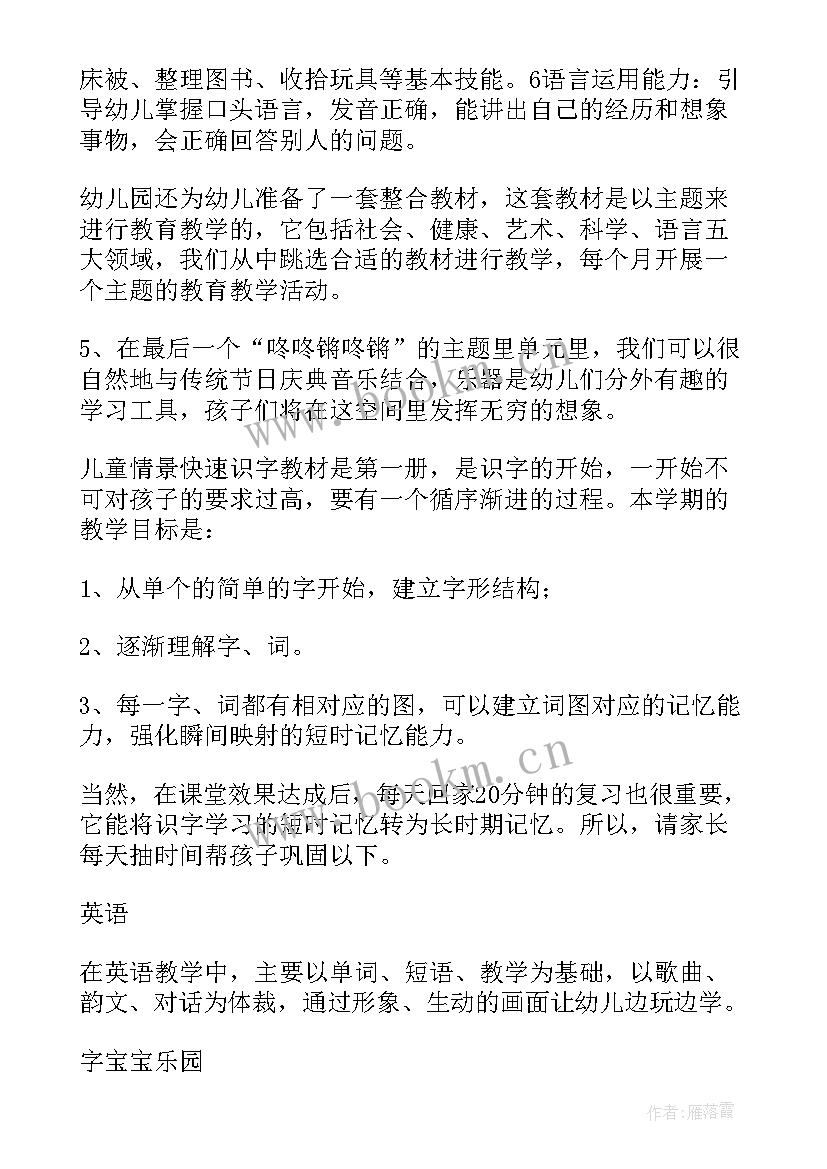 最新中班下学期家长会发言稿(实用7篇)