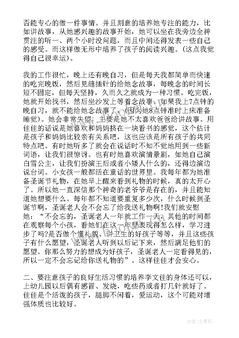 2023年幼儿园老师安全的家长会发言稿 幼儿园大班家长会老师发言稿(实用7篇)