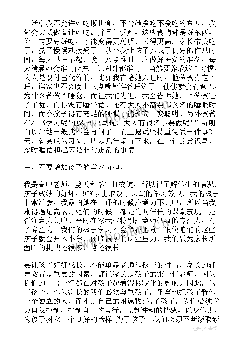 2023年幼儿园老师安全的家长会发言稿 幼儿园大班家长会老师发言稿(实用7篇)