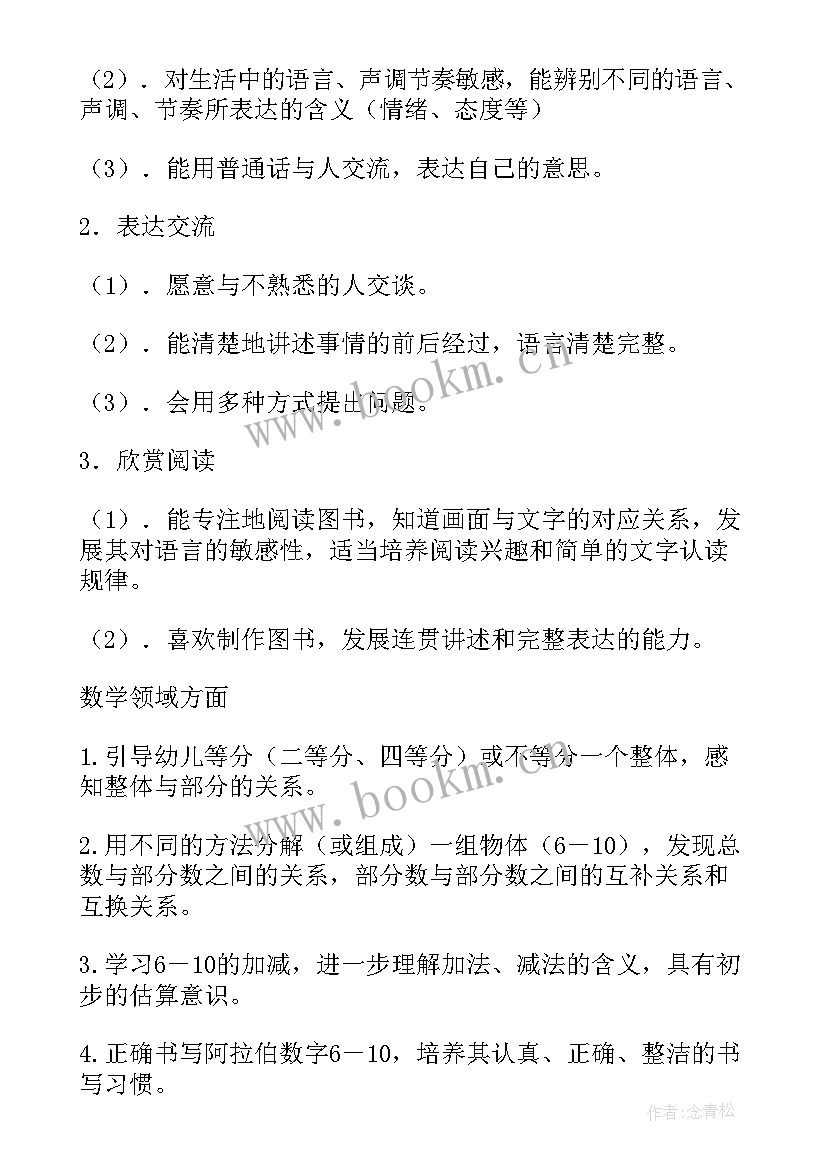 2023年幼儿园老师安全的家长会发言稿 幼儿园大班家长会老师发言稿(实用7篇)