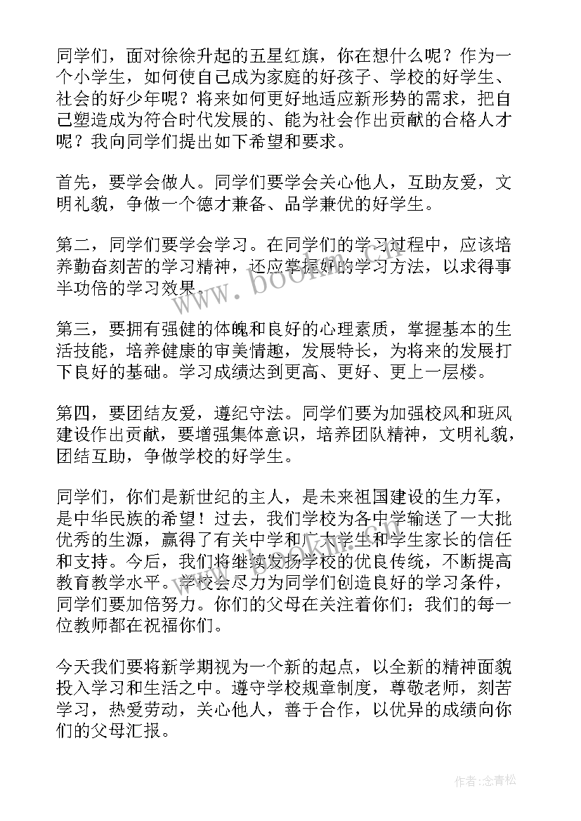 2023年中职校长开学讲话 小学校长开学典礼发言稿(模板6篇)